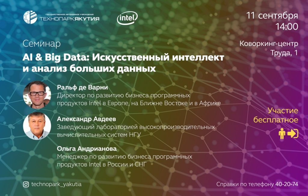 В Якутии эксперты Intel проведут семинар в области информационной технологии